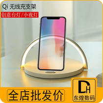 Table lamp Wireless charger applies Apple 11 Xiaomi 9 Samsung S8 two-in-one multifunction Night Lights Phone bracket x