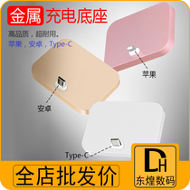 Apply Apple 6s78xPlus metal charging base iPhone7 seat charging Dock base table live shelf