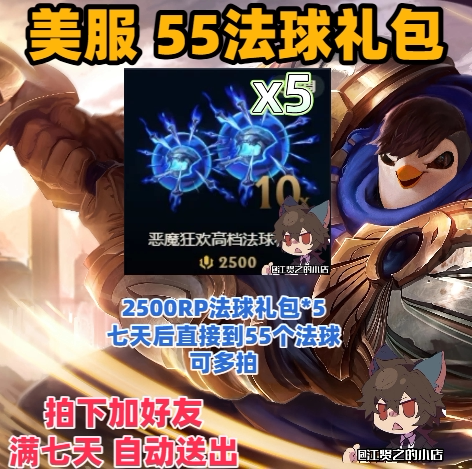 Lol Japan Server/Us Server/Western Europe/Oceania/Singapore Demacia 55 Magic Ball Gift Pack, All Items Will Be Delivered at Once