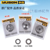 Yusen Shilin chain saw accessories 52 58 59 4216 6500 sprocket clutch passive disc tension block
