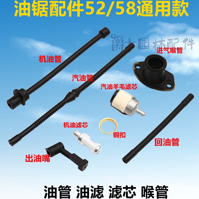 Chain saw accessories oil pipe filter 52 58 59 general gasoline filter gasoline pipe fuel pipe negative pressure pipe throat