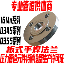 PLRF raised panel flat welding flange 16Mn Meng Q345BQ345DQ345EQ355 plate flat welding flange