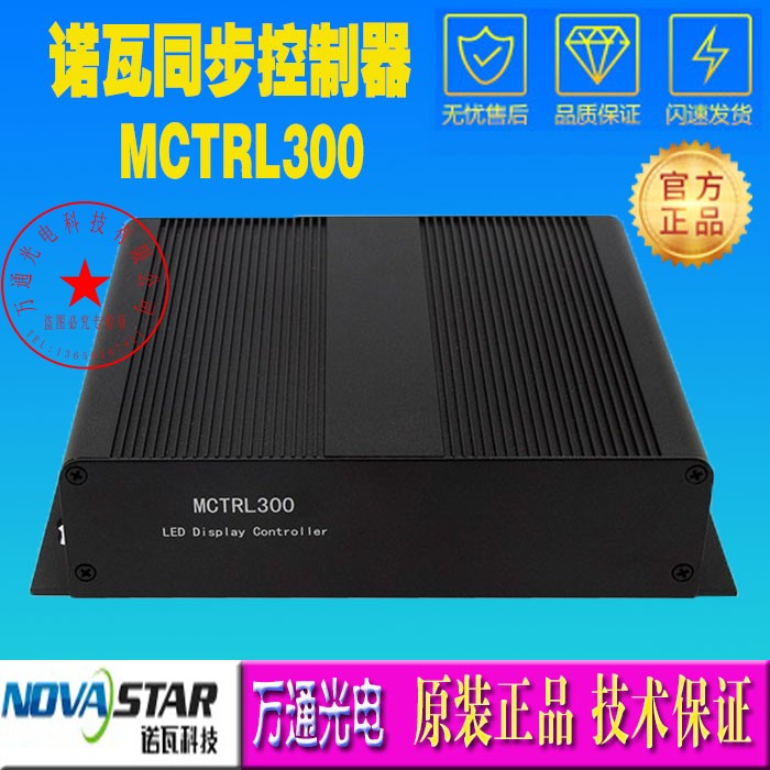 Nova MCTRL300 sends Ka Nova external sender Xi Annova MCTRL600 full color send card