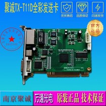 Jucheng Sending Card TX-T11D Sending Card TX-11D Full Color Master Card Juceng TX-T13D Sending Card