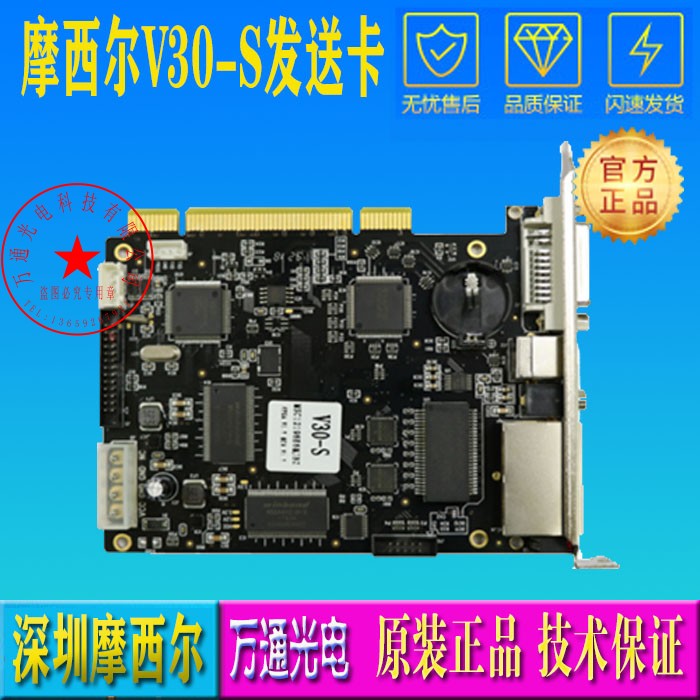 Mosier Sending Card VCMA7-V10 Mosier V20 V30 V30-S ST20 Full Color Sending Card