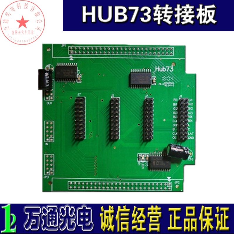 LED转接板HUB73 HUB44-2 HUB22 HUB30 HUB08A HUB320 HUB94 HUB12