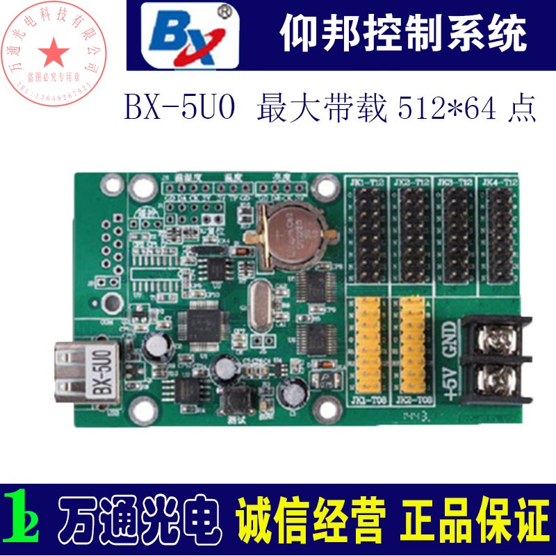 Yangbang Control Card BX-5U0 Yangbang DX-U0 Control Card Yangbang BX-5U0 Card Yangbang U Disk Control Card