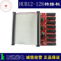 HUB12 adapter board HUB12-128 interface board HUB12 expansion board LED screen HUB12 eight adapter board