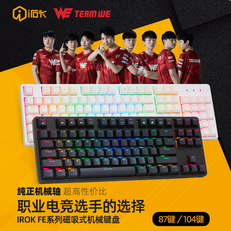 Aistone FE87 104 electric race special game mechanical keyboard turquoise tea shaft red shaft competitive color light RGB passenger-made full-key hot plugging office computer treasure dreamable girl girl cable