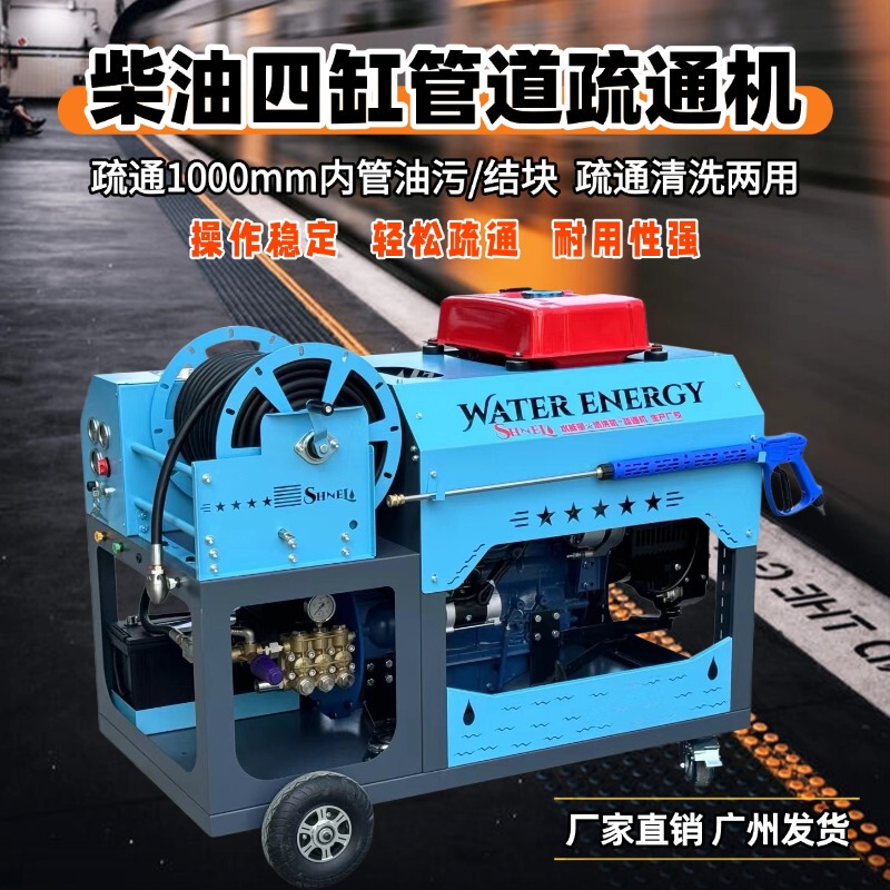 Diesel Four-Cylinder Industrial-Grade High-Pressure Pipeline Dredging Machine Municipal Community Industrial Drainage Pipe Cleaning Equipment Water Energy Diesel Four-Cylinder Industrial-Grade High-Pressure Pipeline Dredging Machine Municipal Community Industrial Drainage Pipe Cleaning Equipment Water Energy