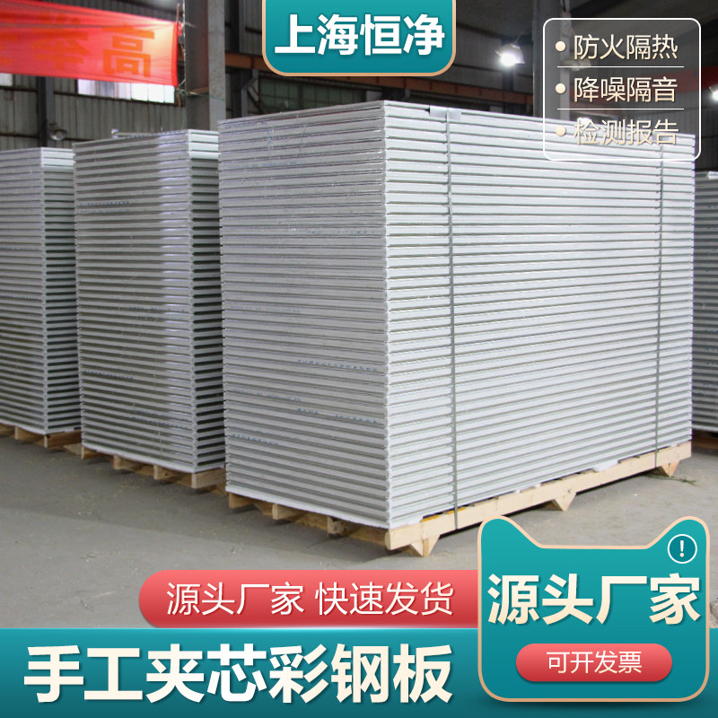 Handmade rock wool board sandwich fireproof clean color steel plate operating room purification board car spacer wall assembly ceiling plate