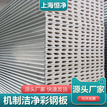 Magnesium oxysulfide steel plate composite rock wool sandwich panel indoor fire insulation Purification Board clean board partition wall ceiling
