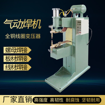 Pneumatic spot welding machine Touch welding machine CNC hot and cold galvanized stainless steel plate nut welding machine All copper coil accessories