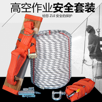 High altitude safety rope set Seat Belt seat plate outdoor lifting wear-resistant Spider Man exterior wall cleaning rope national standard sling rope