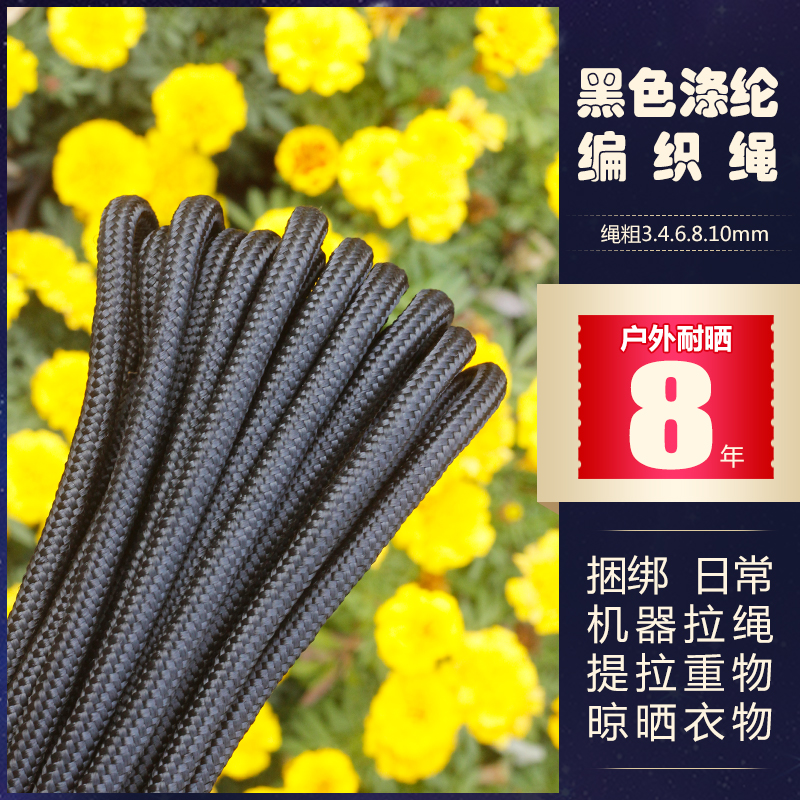 Nylon rope bundled rope wear-resistant black outdoor clothing rope household decoration weaving rope plastic tent pulling rope