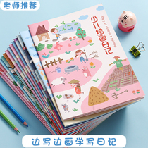 Childrens painting diary Primary School students first and second grade 16K kindergarten look at pictures and write books childrens field characters