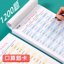 Primary students calculate paper mathematics training card 1234 grade 100 add - and - subtract practice book