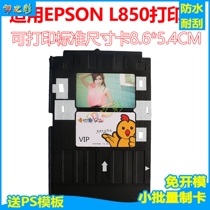Promotional Compatible EPSON L850 Card Tray Holder Card Holder L850 Card Tray l850 Printer Card Holder