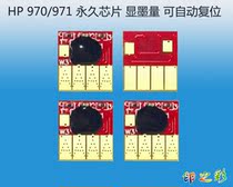 Suitable for HP 451 551 476 576 printers Compatible with HP970 971 refill and supply cartridge chips