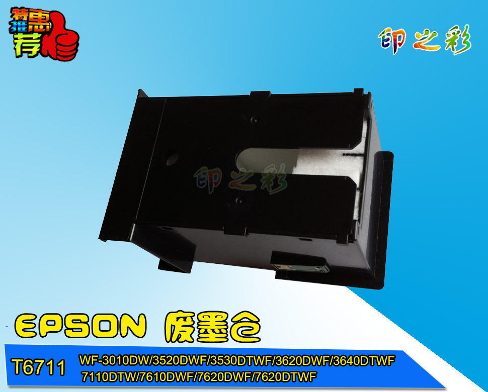 Applicable to Epson WF-7110DTW 7610DWF 7620DTWF Waste Ink Warehouse Maintenance Case 6711