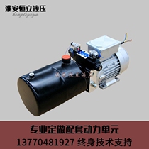 Hydraulic power unit hydraulic station small and medium lifting platform hydraulic motor electric hydraulic cylinder two-way cylinder