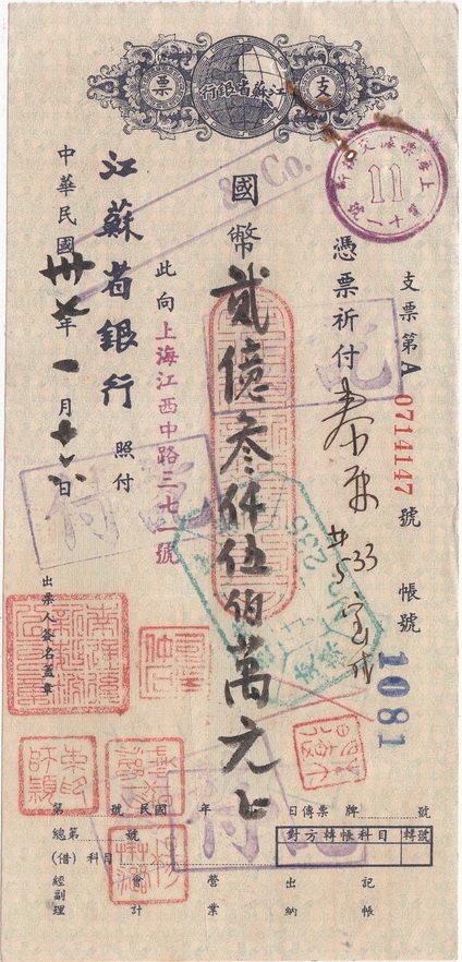 Bank of the People of the People's Republic of China (Shanghai) Bank Check in Jiangsu Province (Shanghai)