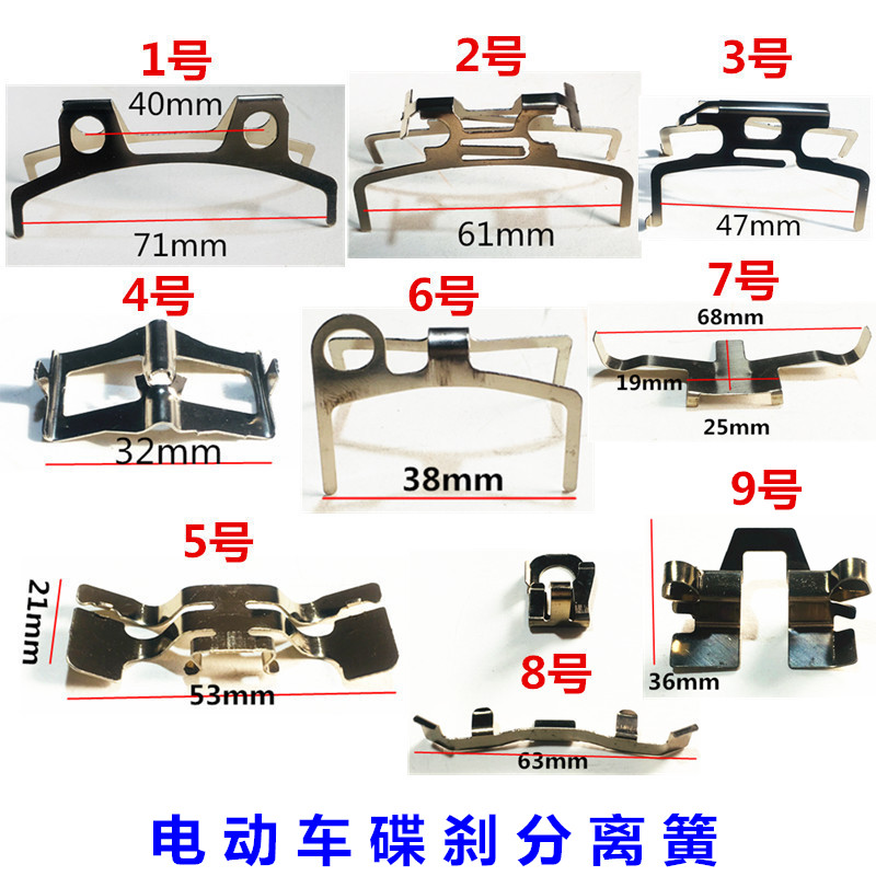 Electric car locomotive electric motor disc brakes separating spring spring sheet CBX small goldfish happiness 50 AG mainland Easy