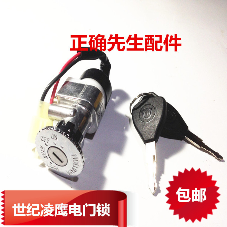 Electric vehicle power lock electronic door lock faucet lock Century Lingying single lock Electric vehicle electronic door lock faucet lock