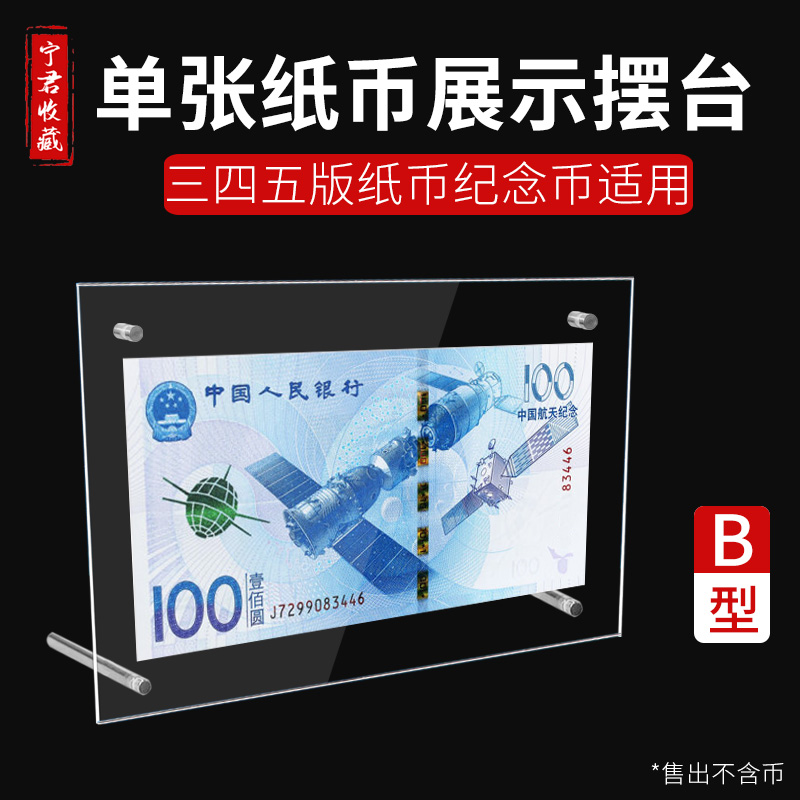 Spacey Banknote Dragon Banknote Commemorative Banknote Protection Case of Acrylic Pendulum Bench Numismatic Collection Transparent Bracket B Type