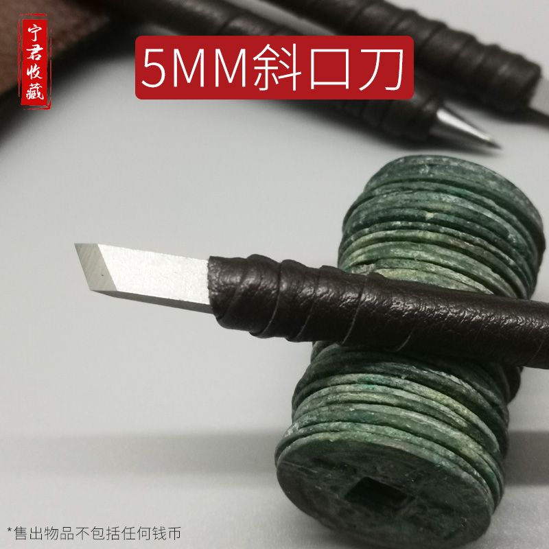 Ancient coin copper coin cleaning carving knife Tungsten steel ancient coin seal carving knife tool Jade seal carving knife 5MM oblique knife