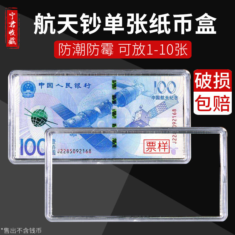 Single Spacey Banknote Protection Box RMB Collection Box Gift Box Five-version RMB100  banknote containing box containing 1-10 sheets