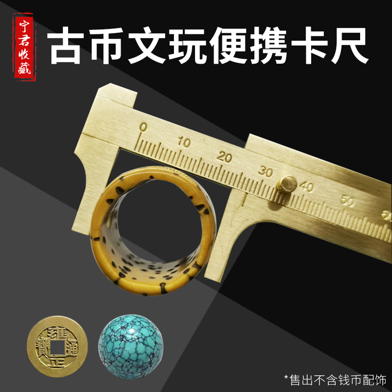 Ancient coin copper money Pure copper text play jewelry Walnut small caliper High precision ancient coin mini household cursor measuring ruler