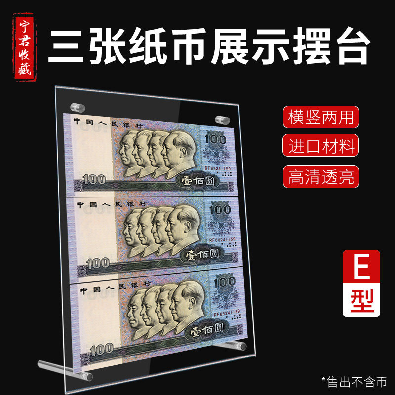 Fourth set of RMB Collection Box Protection Show of Acrylic Pendulum Platform Coin with Banknote Banknote Holder type E