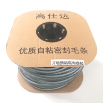  Gaoshida self-adhesive sealing strip sliding door adhesive wool strip aluminum plastic steel doors and windows windproof glass doors with glue FCL and roll