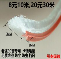  90 Horizontal wool 73 70 old aluminum alloy doors and windows card slot silicified wool strip push-pull window seam windproof seal strip
