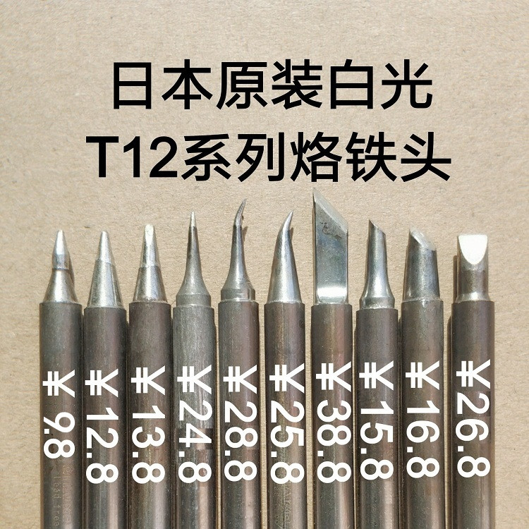 Japanese original T12 soldering iron iron cabbage white heating core colored knife head tip horseshoes