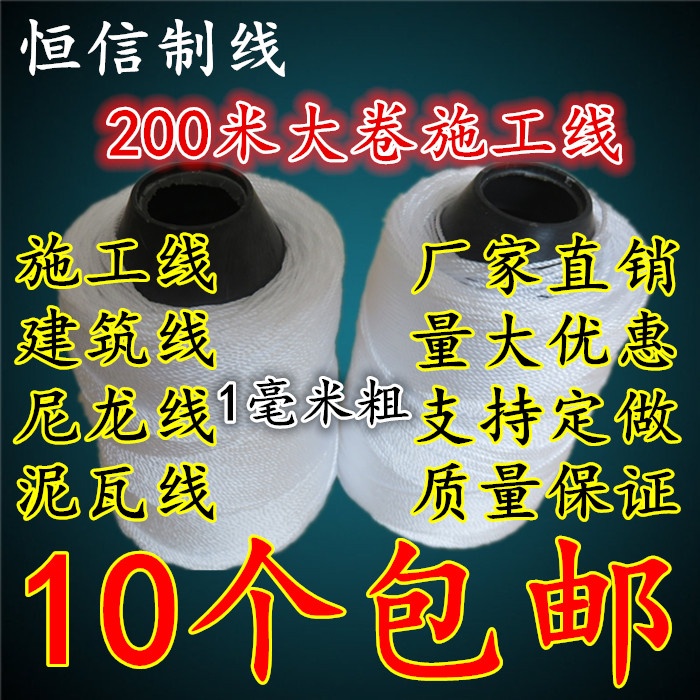 Construction Line Construction Line Masonry Wall Line Engineering Line Nylon Line 1mm Line White Line Small Line