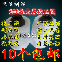 Construction line Construction line Wall line Engineering line Nylon line 1mm line White line small line