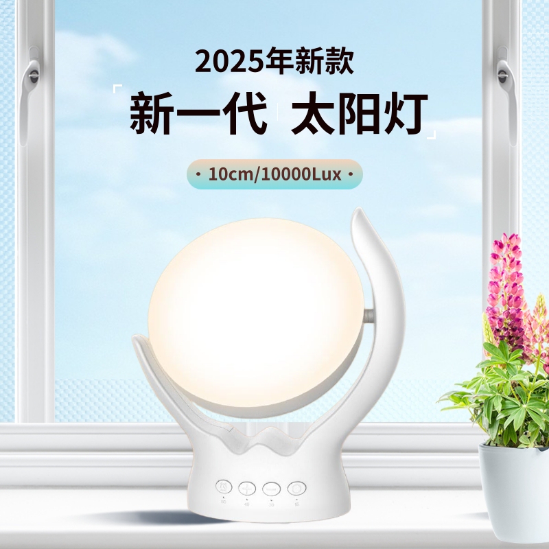 Sad Light Therapy Lamp Yimo Sun Lamp Relieves Seasonal Depression Led Bionic Sunlight Lamp Happiness Lamp Sad Light Therapy Lamp Yimo Sun Lamp Relieves Seasonal Depression Led Bionic Sunlight Lamp Happiness Lamp