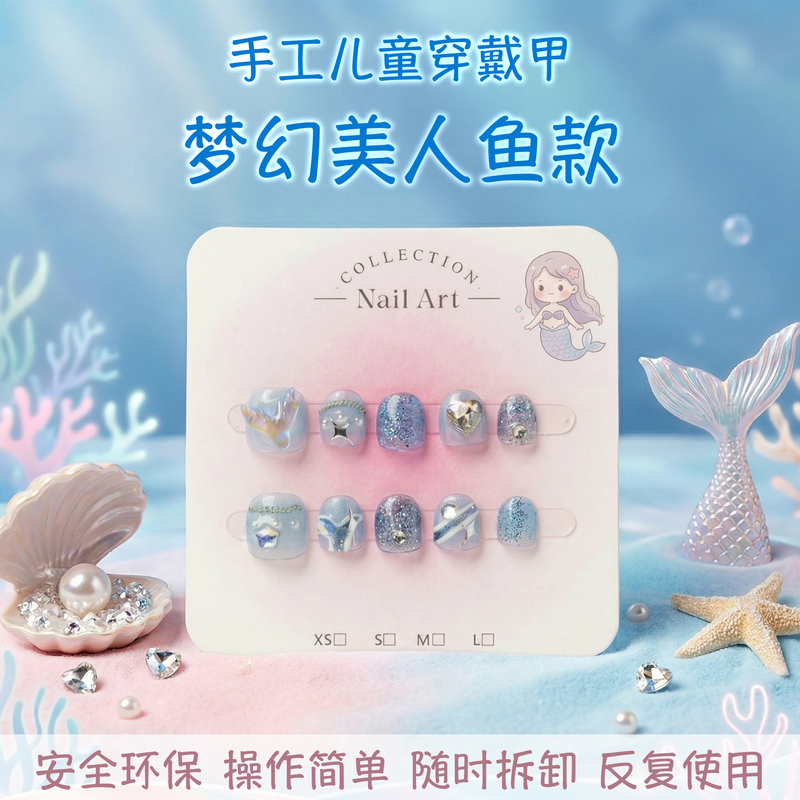 Handmade Children's Short Mermaid Safety Nail Stickers, Parent-Child Detachable Nail Patches, Fake Nail Pieces