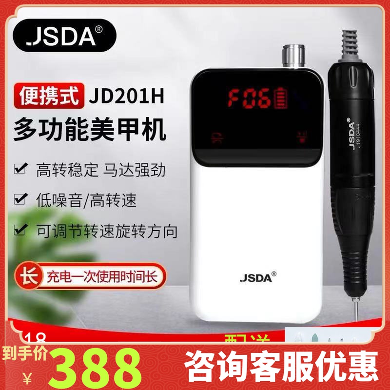 Jiesida 201 grinding machine portable professional charging nail remover LCD touch screen high-power nail shop dedicated