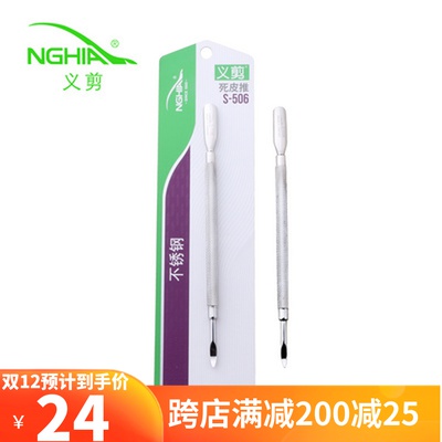 US Chia Tools Die Leather Push Steel Shirking Nail Polish Nail professional Double Head NGHIA Yicuts Vietnam S506