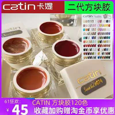 Catin Nail Polish glue Carti new Kati second generation square glue light therapy glue canned glue canned glue