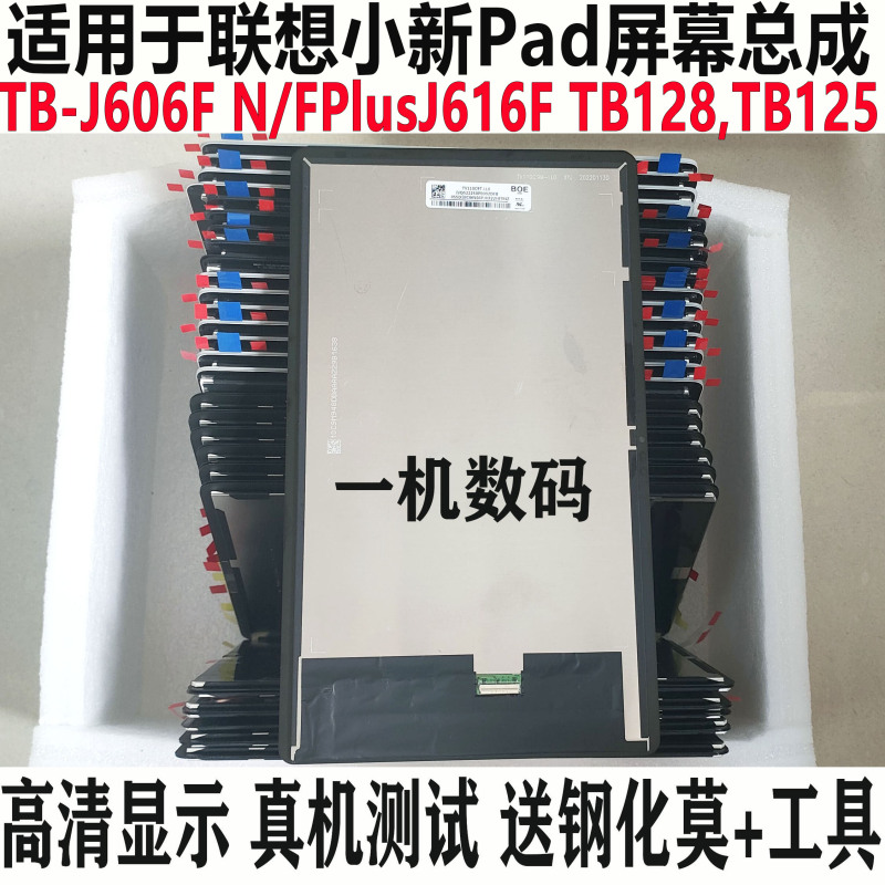 Suitable for Lenovo Xiaoxin Pad Plus Tb-J606F Screen Assembly Tb128Fu Display J616F Touch Suitable for Lenovo Xiaoxin Pad Plus Tb-J606F Screen Assembly Tb128Fu Display J616F Touch