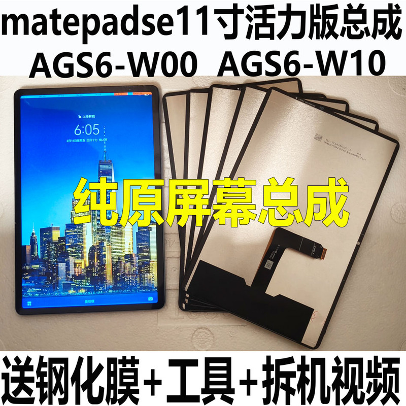 Suitable for Huawei Matepad Se 11inch Ags6-W00 Screen Assembly Ags6-W10 Lcd Display Touch