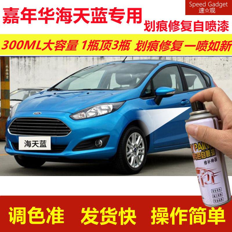Ford Fiesta Sky Blue Special Spray Paint Scratch Repair Paint Blue Car Paint Original Factory Paint Metallic Paint Ford Fiesta Sky Blue Special Spray Paint Scratch Repair Paint Blue Car Paint Original Factory Paint Metallic Paint
