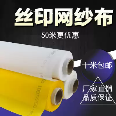 Imported screen printing plate-making screen printing mesh mesh Polyester fiber printing screen white 80 250420 mesh popularity