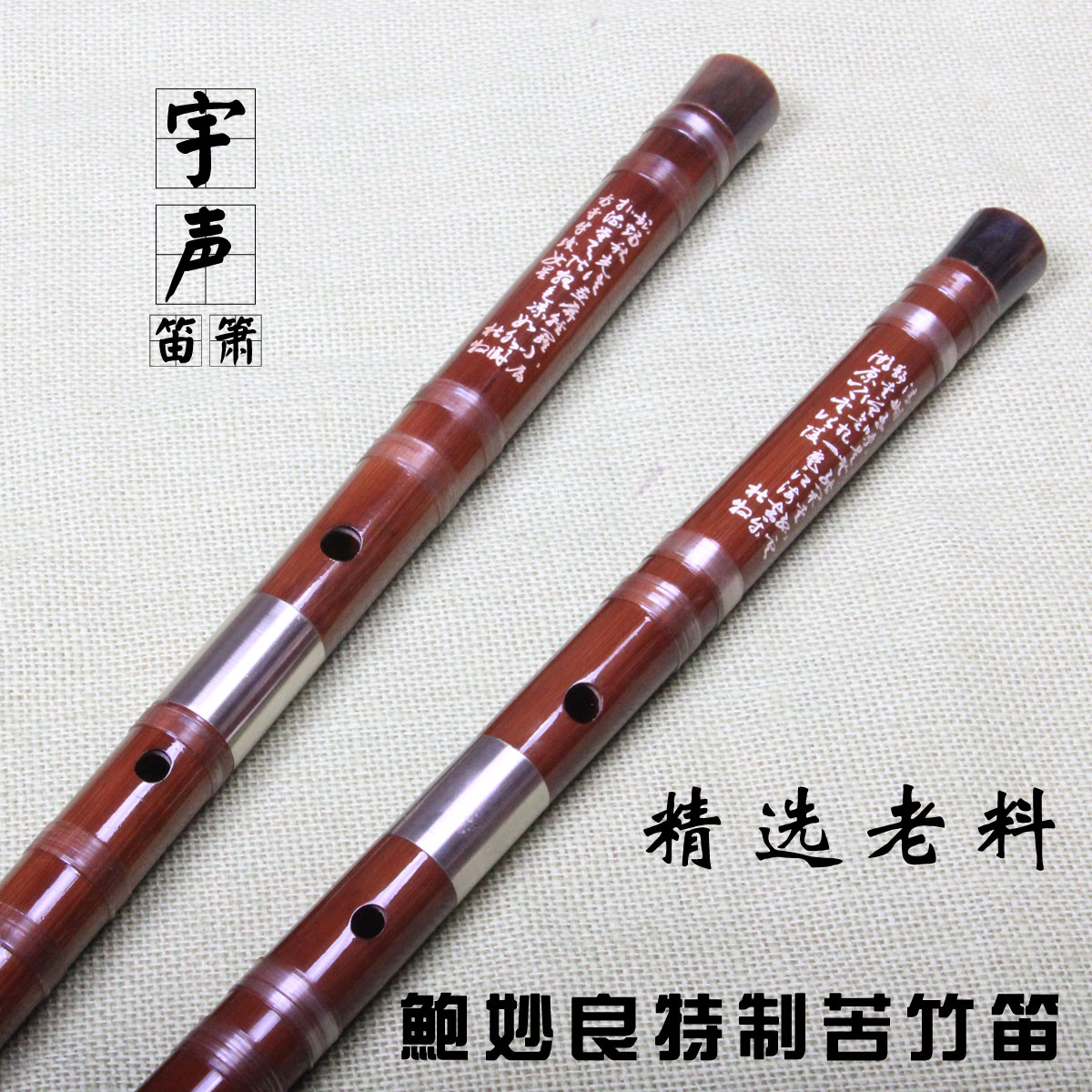 Bao Brilliant special bitter bamboo flute Yuvocal instrumental professional playing bamboo flute Old stock Double intercalation white copper