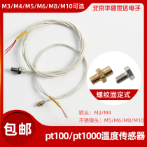 Thread fixed PT100 temperature sensor PT1000 temperature probe anti-interference M3M4M5M6M8M10