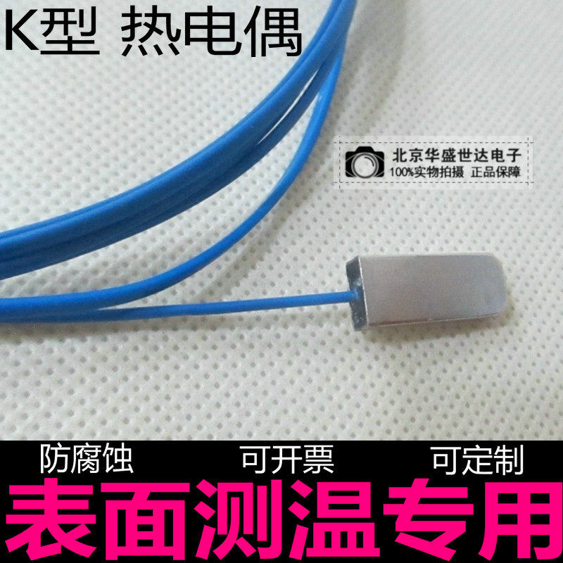 K-type thermocouple surface thermometric monitor patch-type temperature sensor high temperature resistant and corrosion resistant and acid-resistant